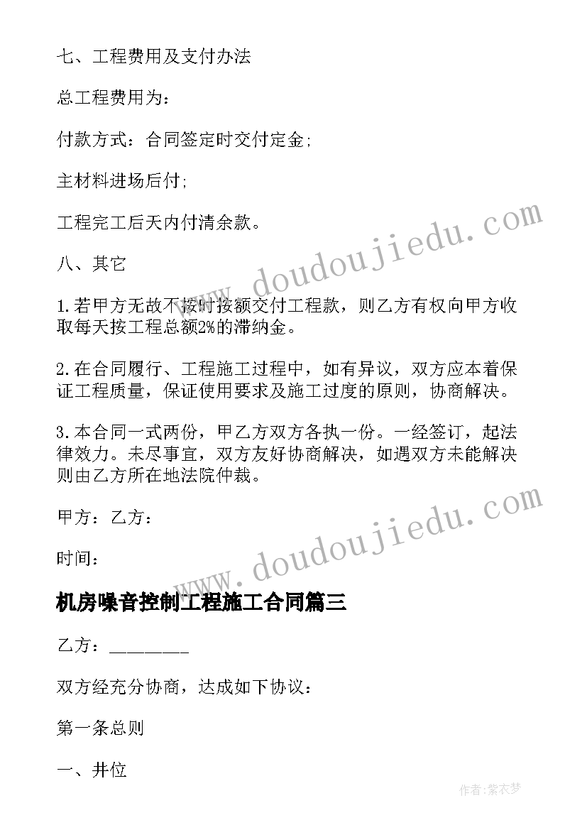 2023年机房噪音控制工程施工合同 机房噪音控制工程承包合同(模板5篇)