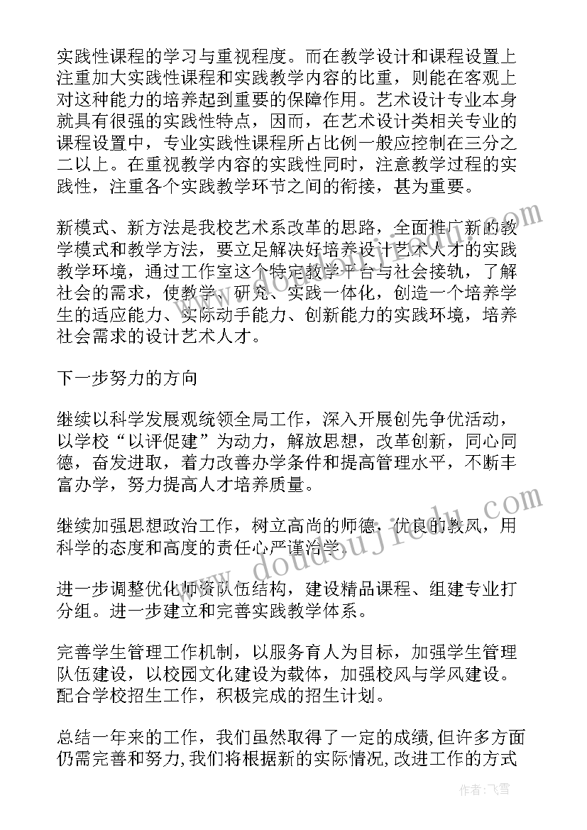 上半学期教学工作总结会 学年度第二学期小学教学工作总结(优质7篇)