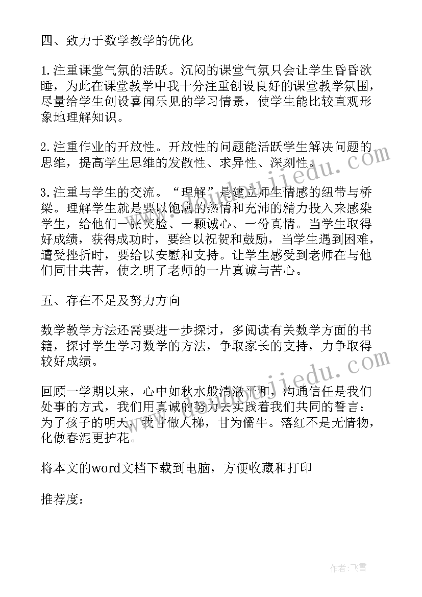 上半学期教学工作总结会 学年度第二学期小学教学工作总结(优质7篇)