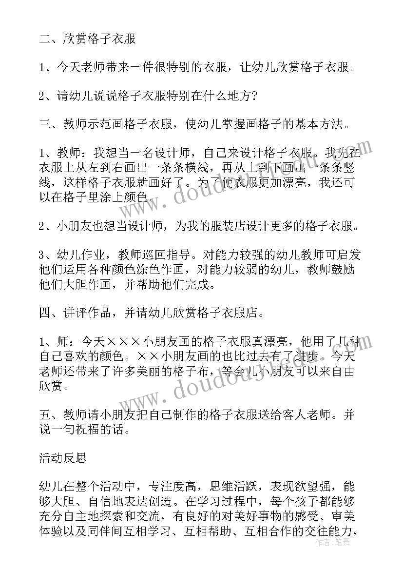 2023年小班国旗真美丽教案反思中班(精选10篇)