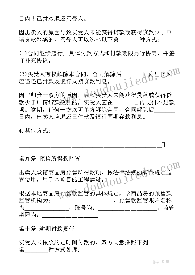 最新商品房购房合同补充协议(优秀5篇)