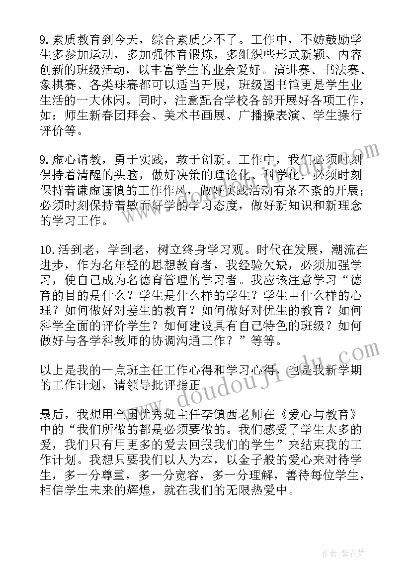 最新初二上班主任工作计划 初二班主任工作计划(汇总9篇)