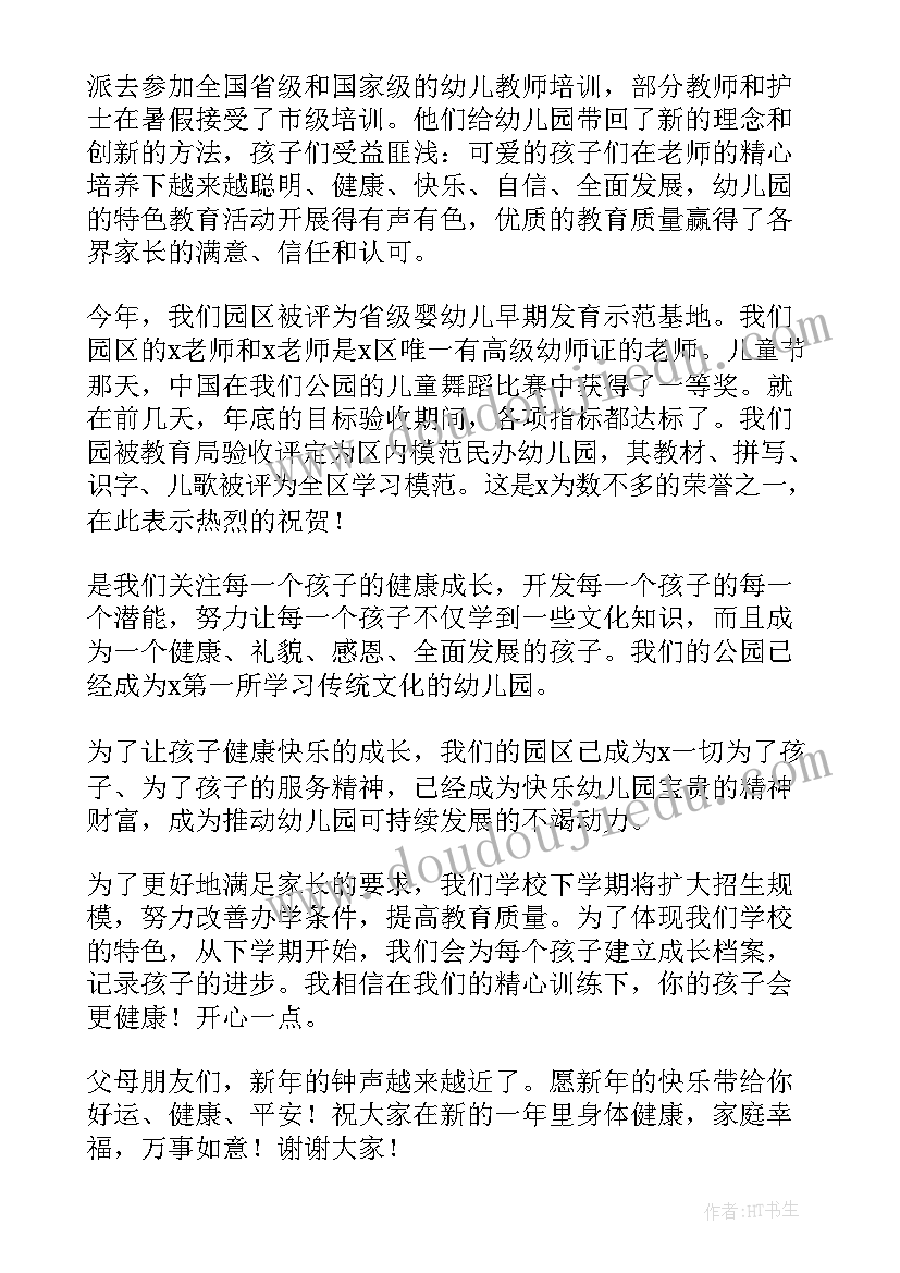 2023年幼儿园彩跑园长致辞稿(通用8篇)