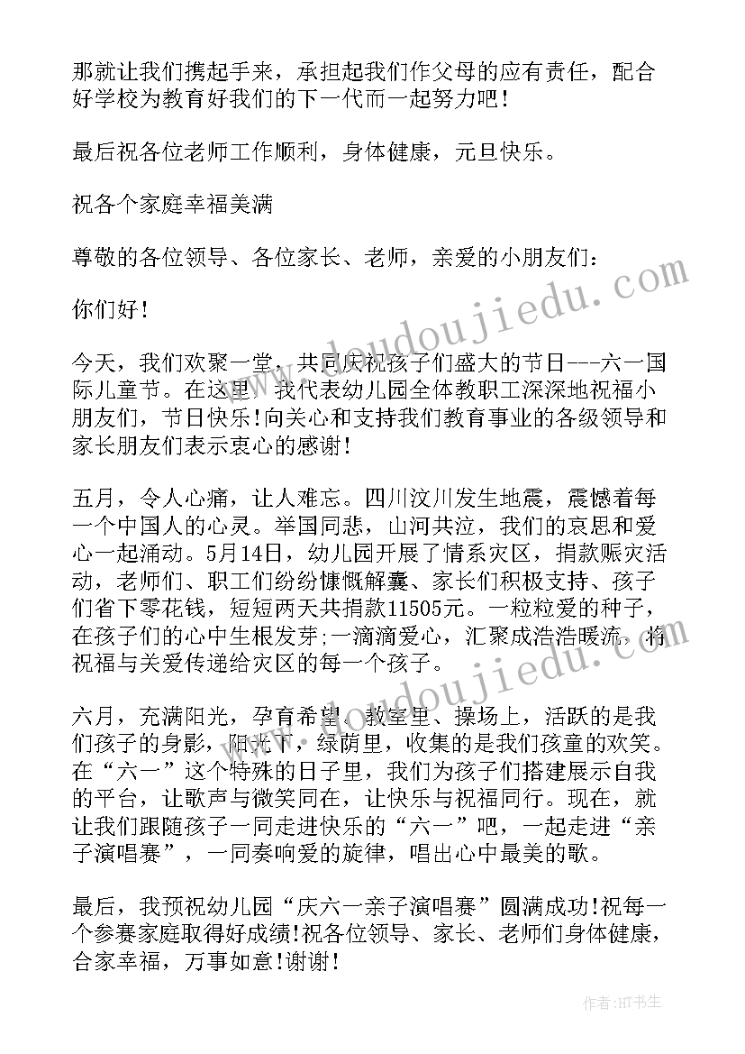 2023年幼儿园彩跑园长致辞稿(通用8篇)