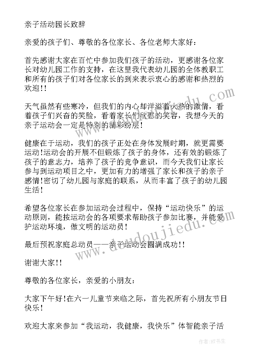 2023年幼儿园彩跑园长致辞稿(通用8篇)