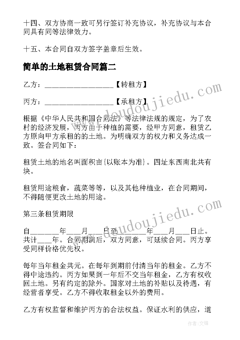 简单的土地租赁合同 土地租赁合同实用(汇总5篇)