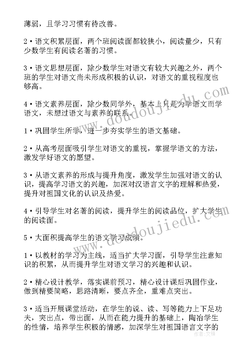 2023年高二语文教学计划学情分析(优质5篇)