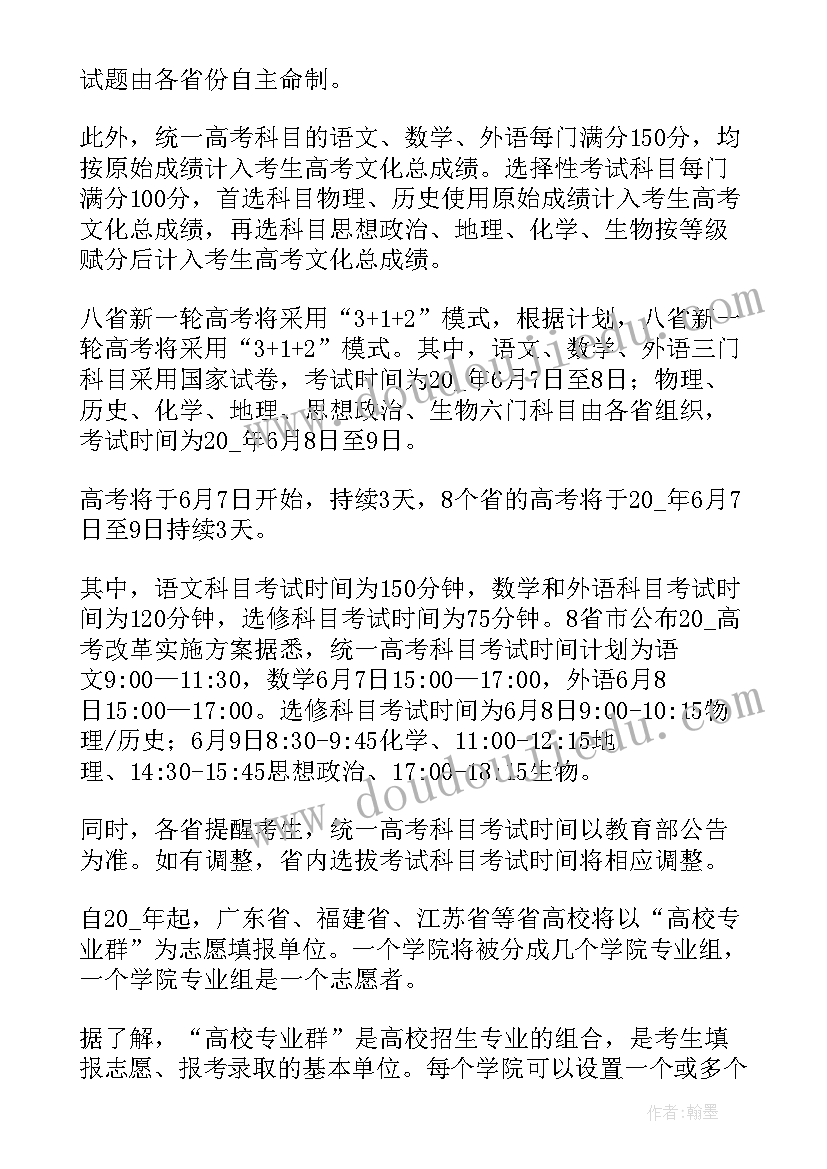 2023年高考改革方案正式公布 广东省高考政策调整以及改革方案(模板5篇)