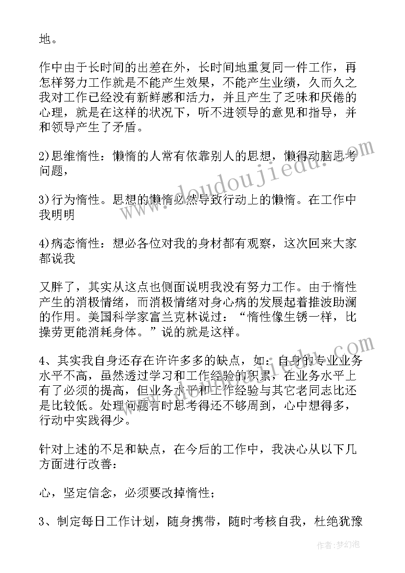 最新工作不足总结(优质7篇)