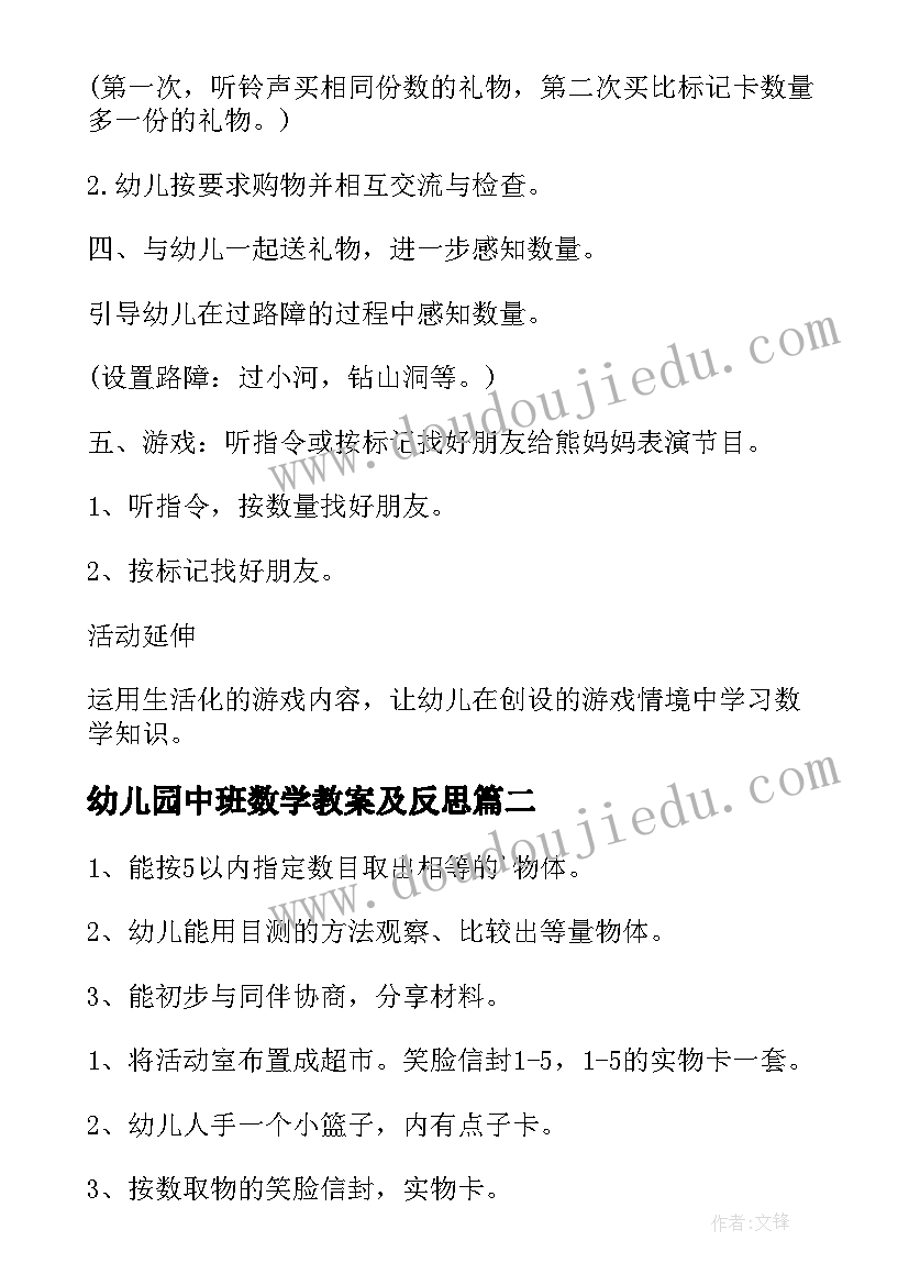 最新幼儿园中班数学教案及反思(实用6篇)