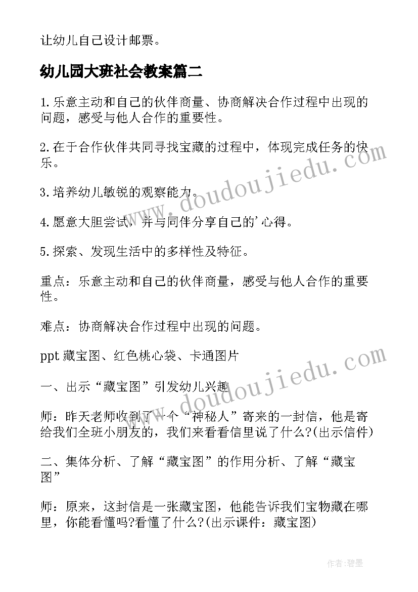 最新幼儿园大班社会教案(优秀8篇)