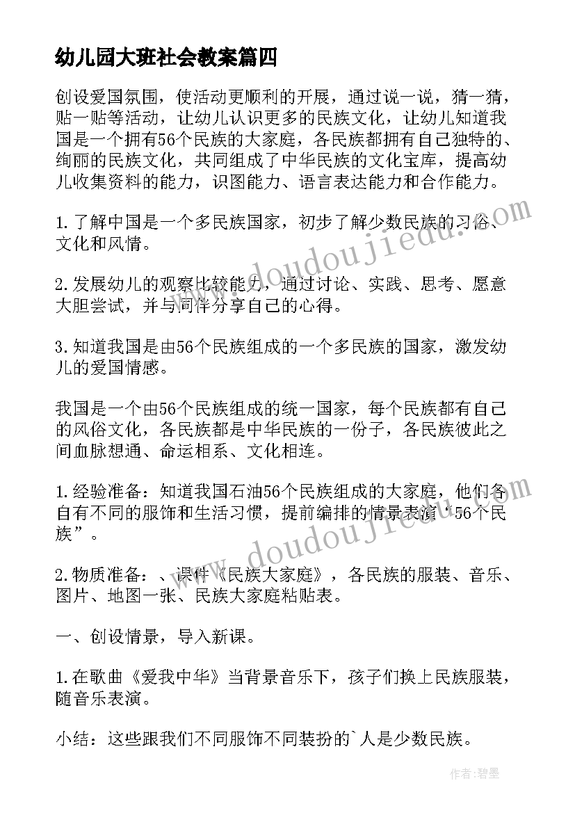 最新幼儿园大班社会教案(优秀8篇)