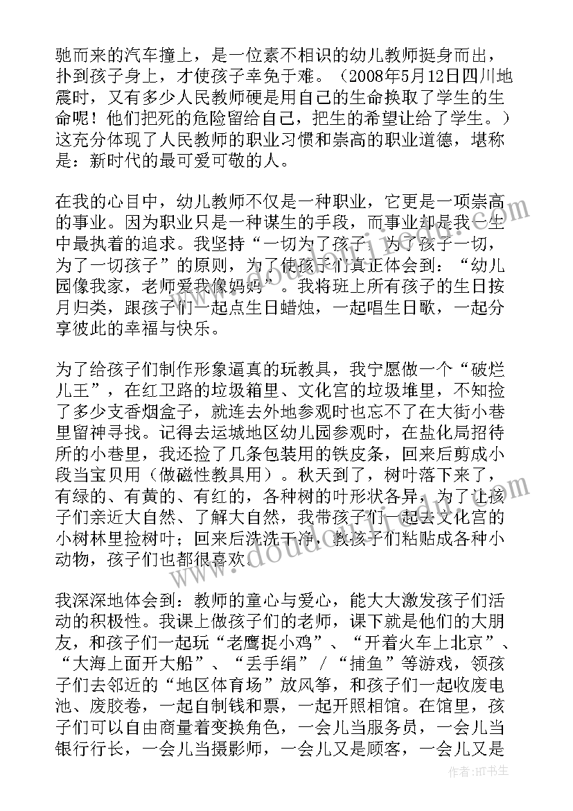 幼儿园教师师德演讲题目有哪些(优秀7篇)