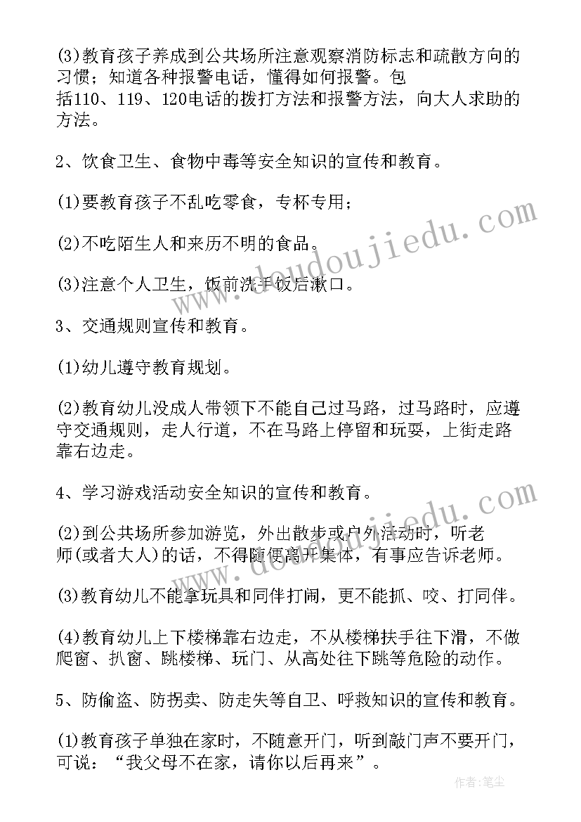 中班教育心得 幼儿园中班班级安全教育工作计划(模板5篇)