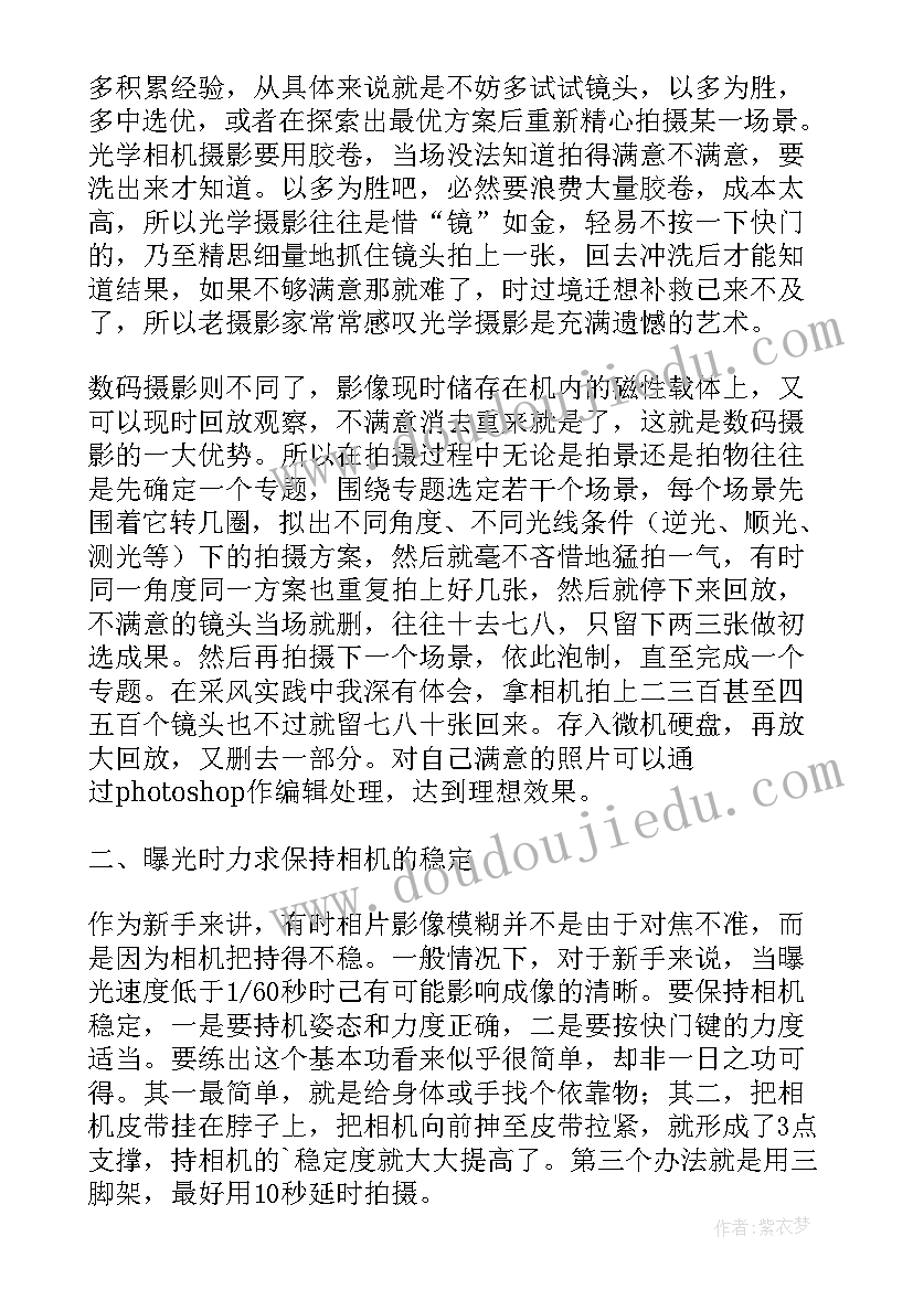 党校培训个人总结总结 摄影学习培训班个人总结(优秀9篇)