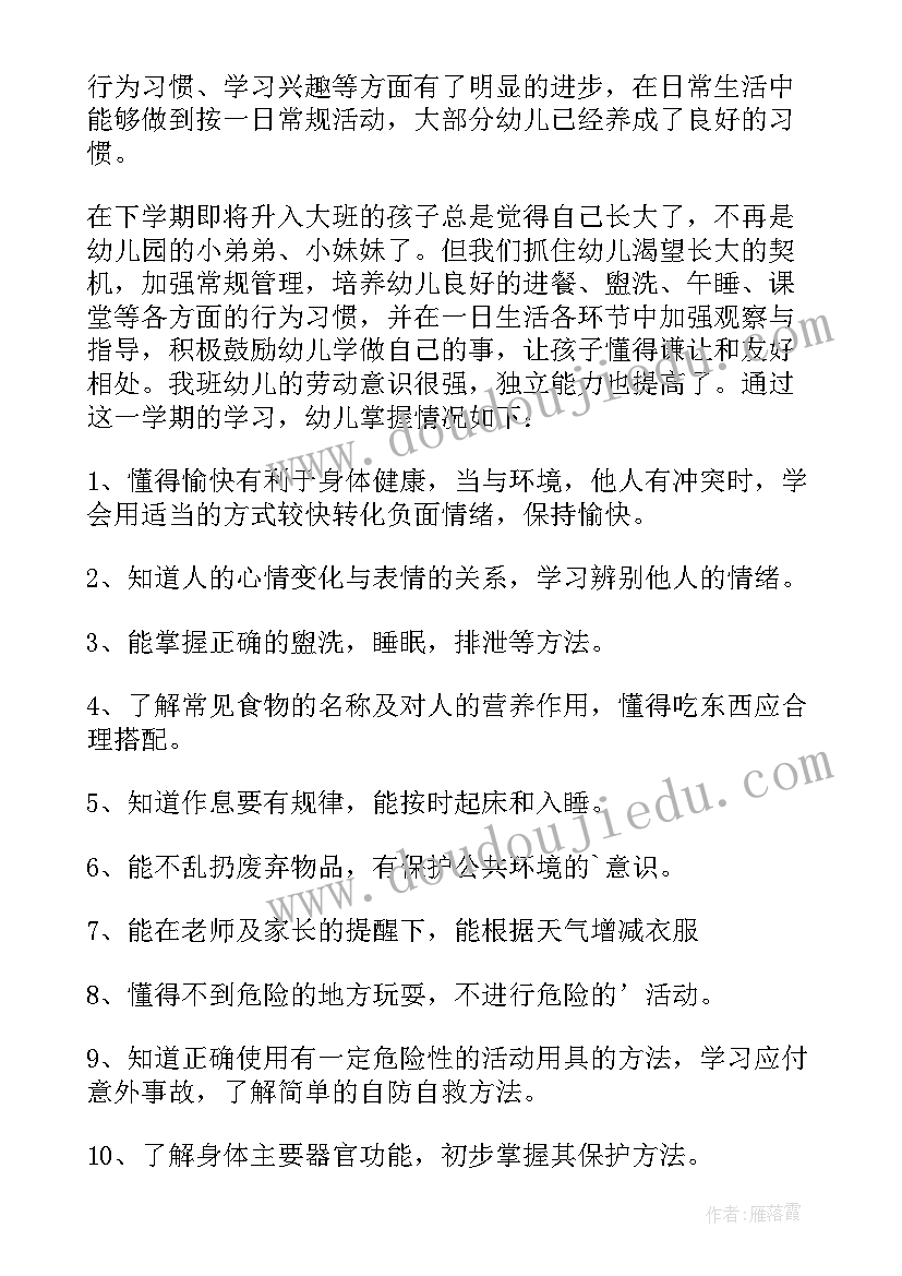 最新大班生活总结上学期(大全5篇)