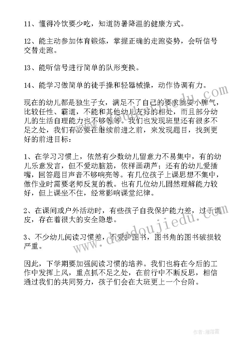 最新大班生活总结上学期(大全5篇)