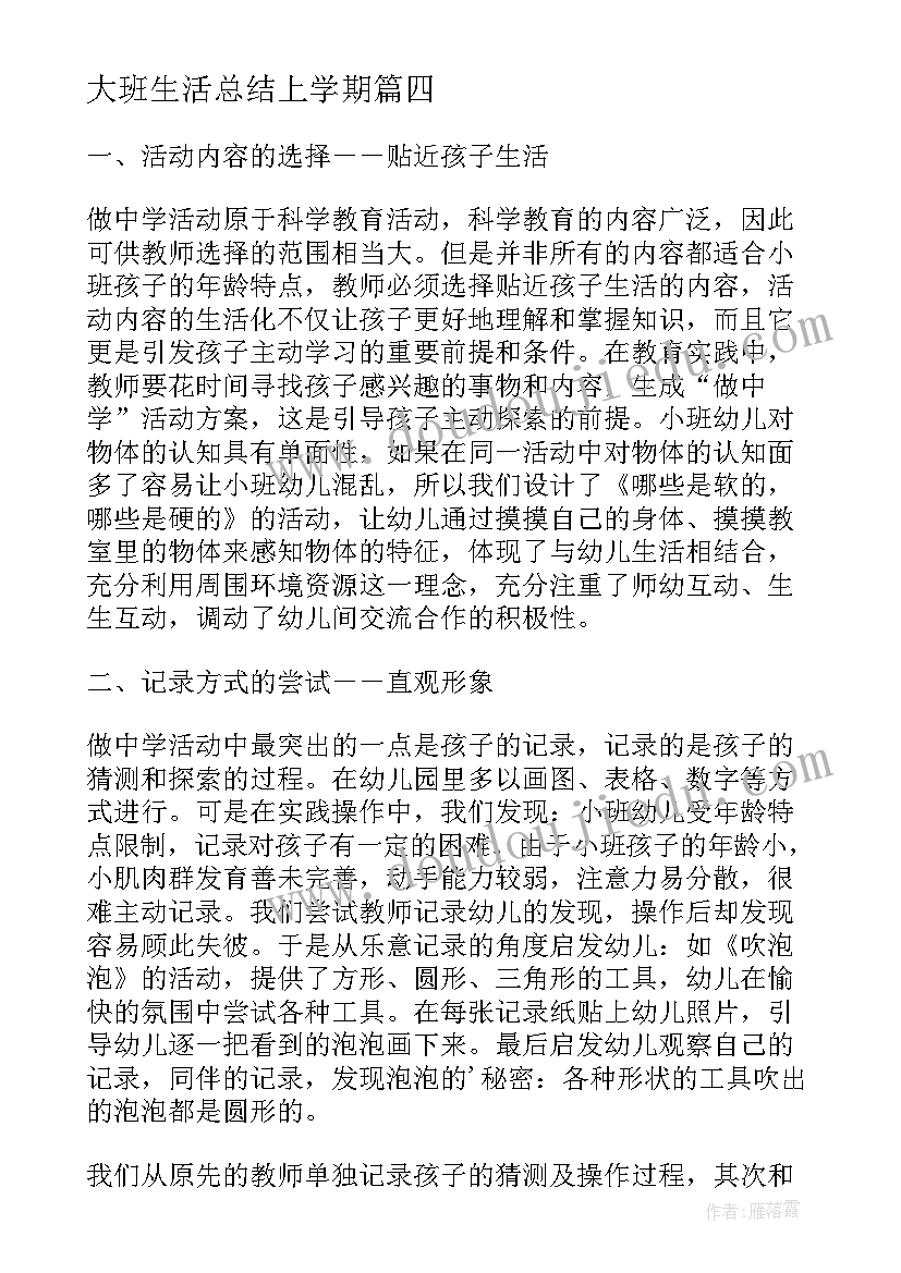 最新大班生活总结上学期(大全5篇)