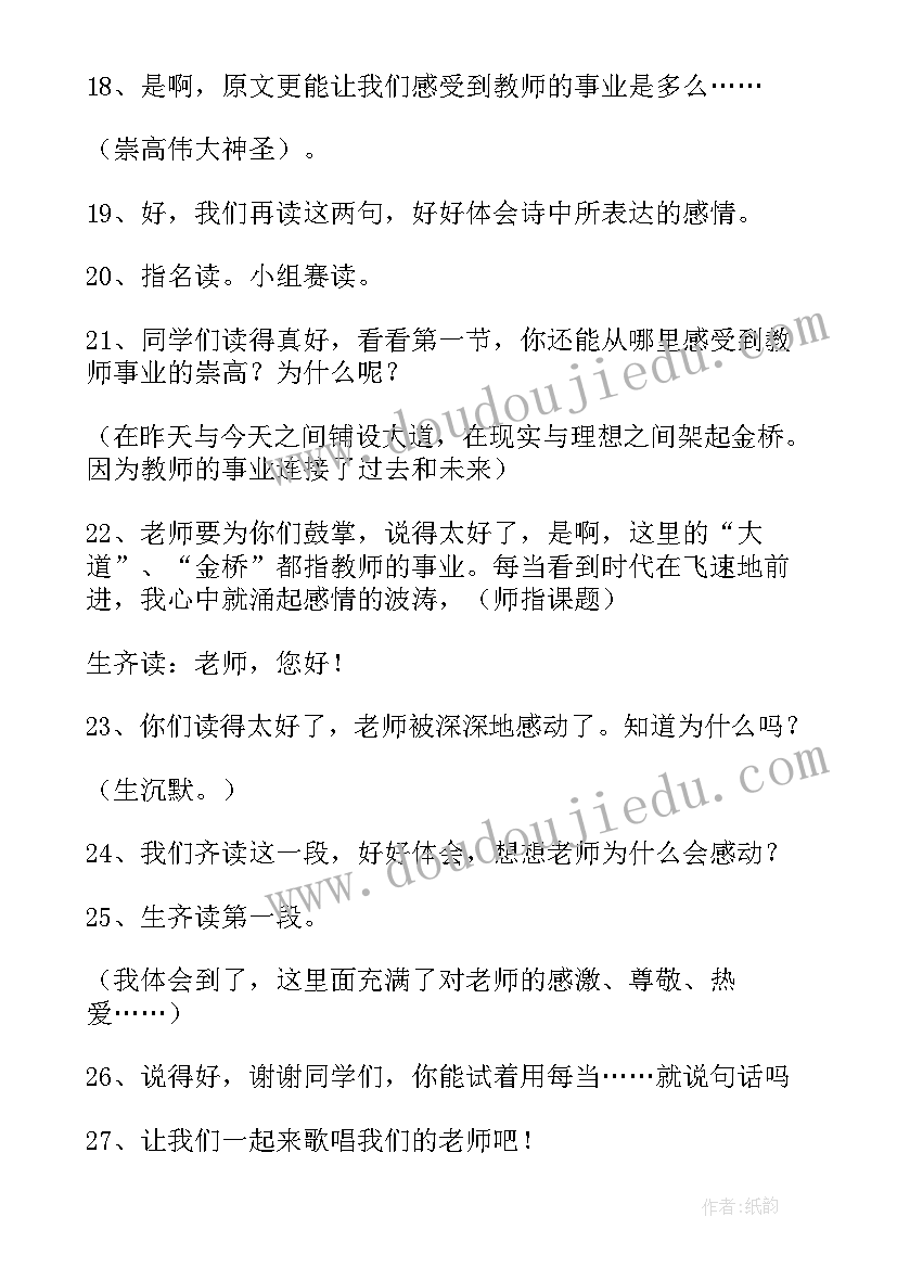 最新桂花雨教案第二课时(优秀5篇)