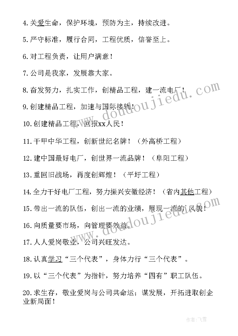 最新企业理念标语 企业文化理念标语(实用5篇)