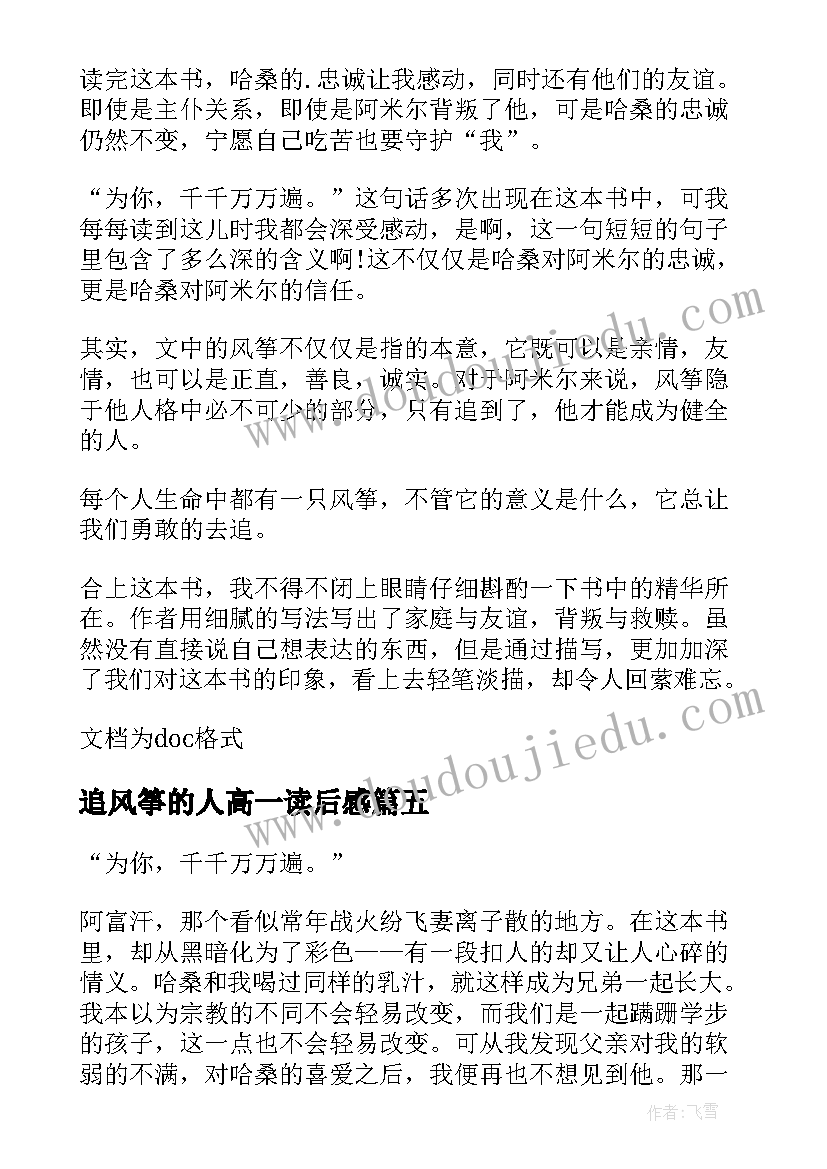 最新追风筝的人高一读后感(汇总8篇)