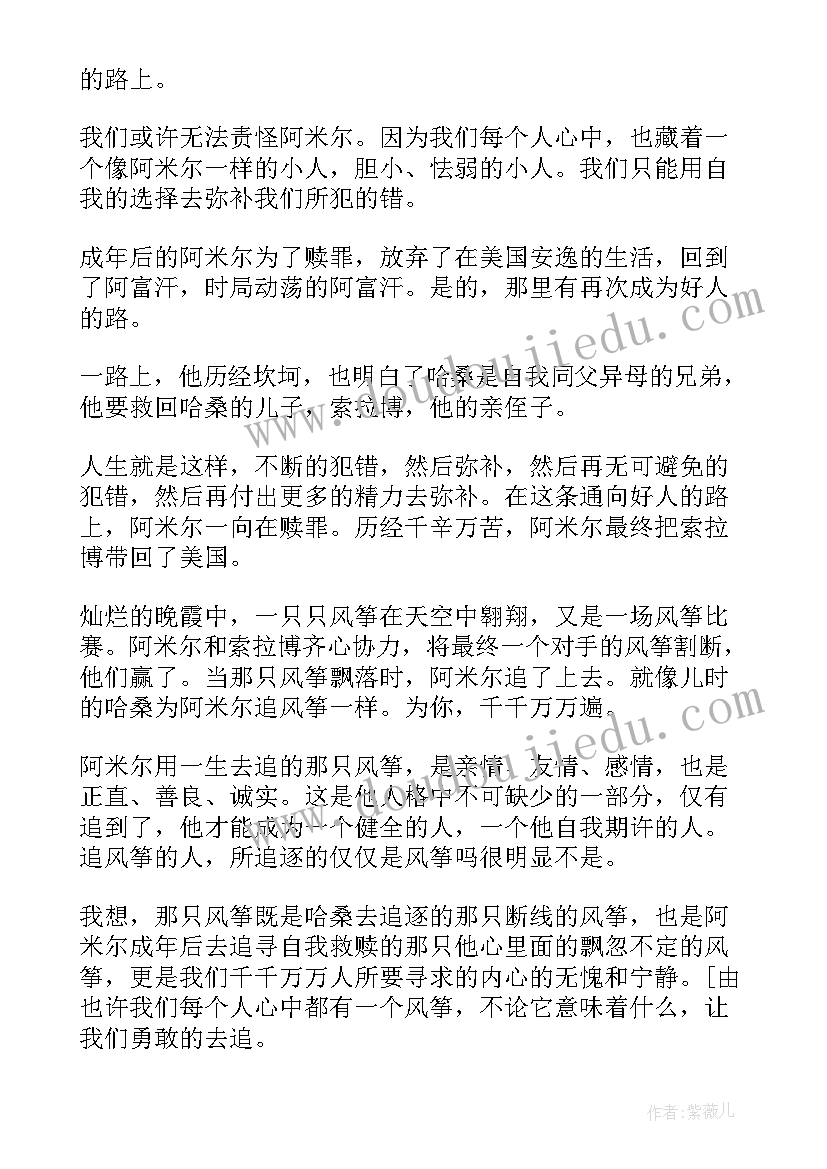 最新追风筝的人大学生读后感(通用5篇)