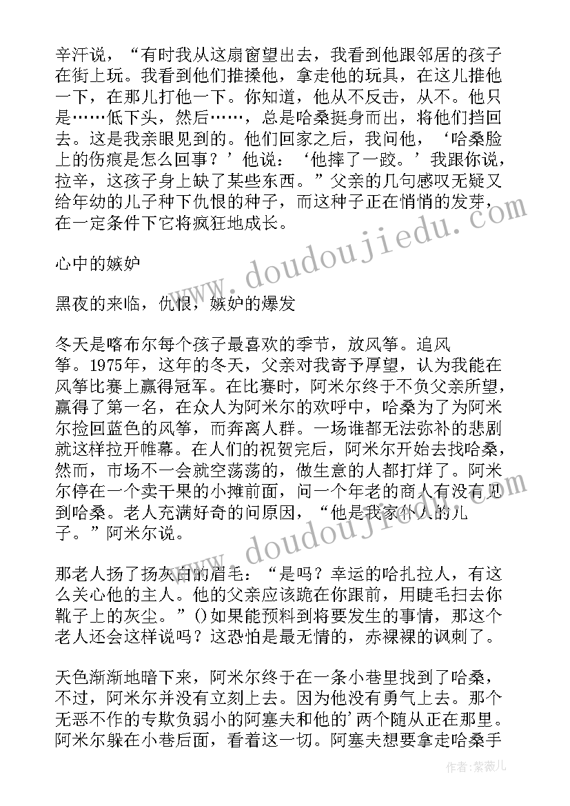 最新追风筝的人大学生读后感(通用5篇)