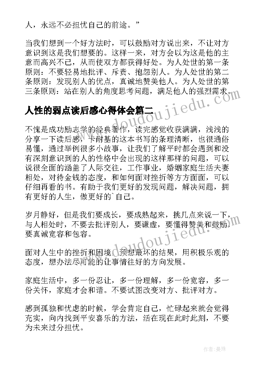 2023年人性的弱点读后感心得体会(汇总8篇)