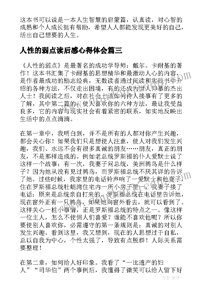 2023年人性的弱点读后感心得体会(汇总8篇)