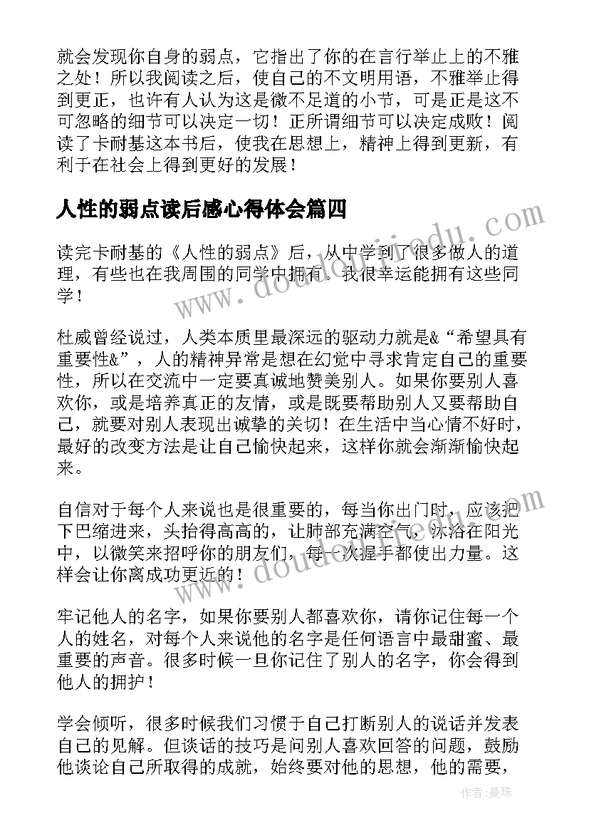 2023年人性的弱点读后感心得体会(汇总8篇)