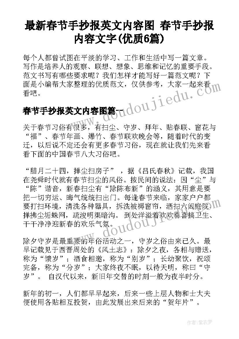 最新春节手抄报英文内容图 春节手抄报内容文字(优质6篇)