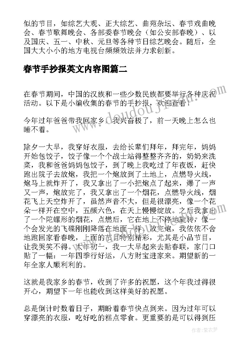 最新春节手抄报英文内容图 春节手抄报内容文字(优质6篇)