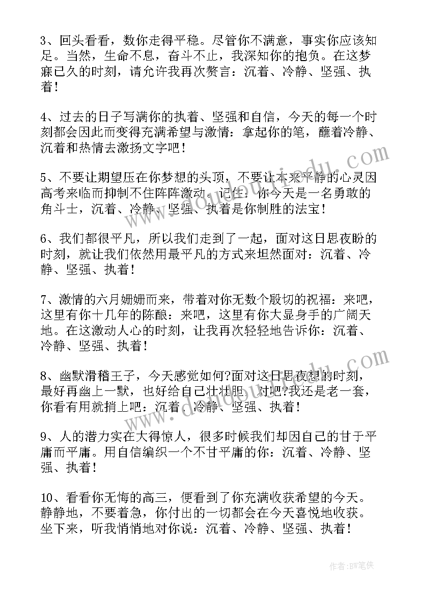 最新高三毕业留言短句(优秀5篇)