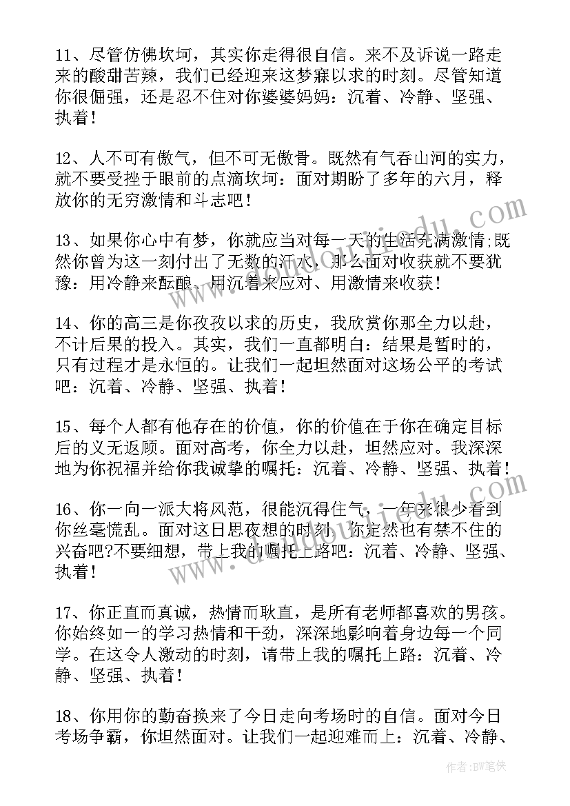 最新高三毕业留言短句(优秀5篇)