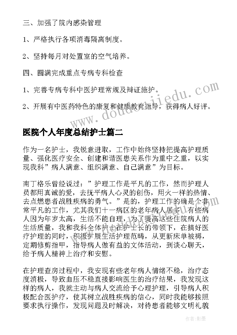 2023年医院个人年度总结护士(模板5篇)