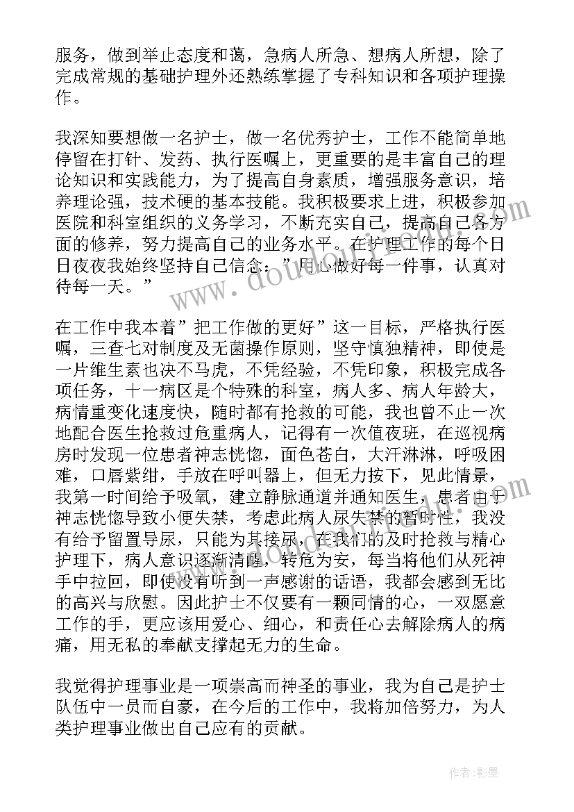 2023年医院个人年度总结护士(模板5篇)