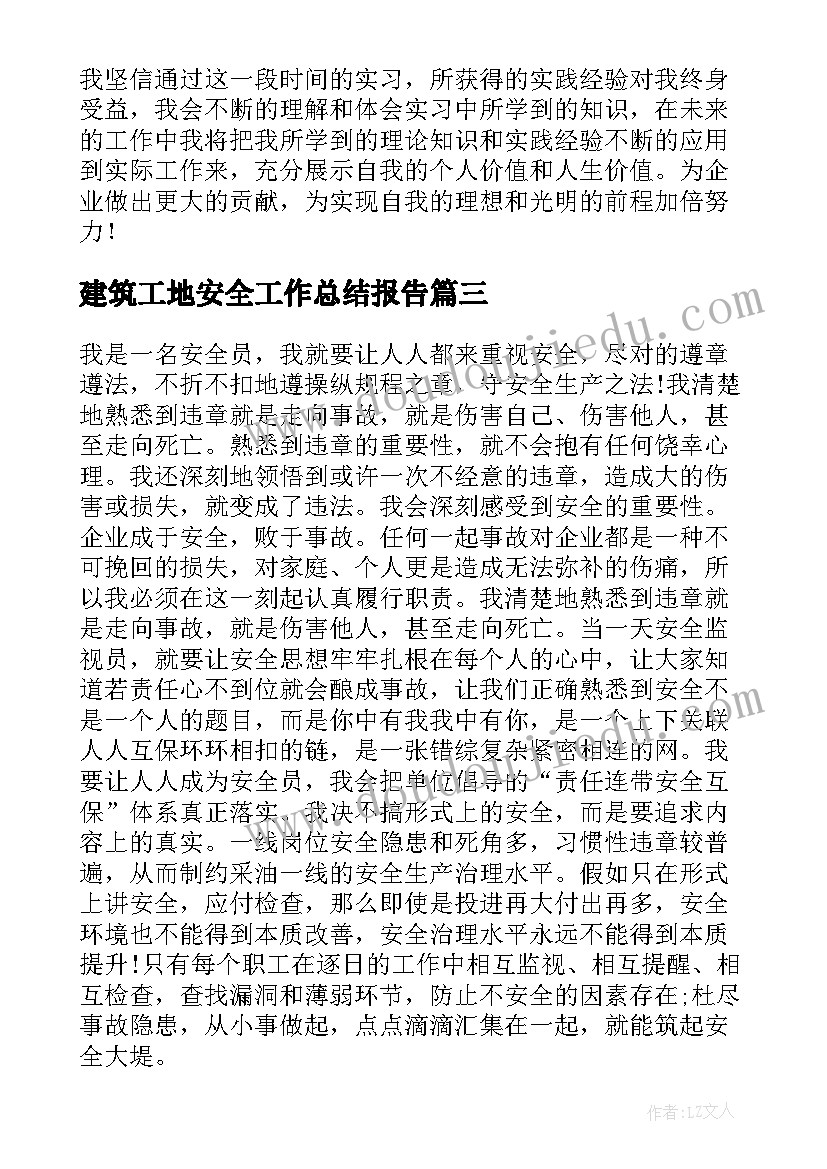 2023年建筑工地安全工作总结报告(优质5篇)