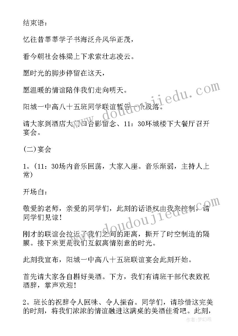 最新文艺联欢演出致辞 文艺联欢会主持词(实用5篇)