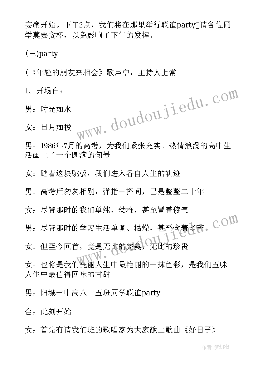 最新文艺联欢演出致辞 文艺联欢会主持词(实用5篇)