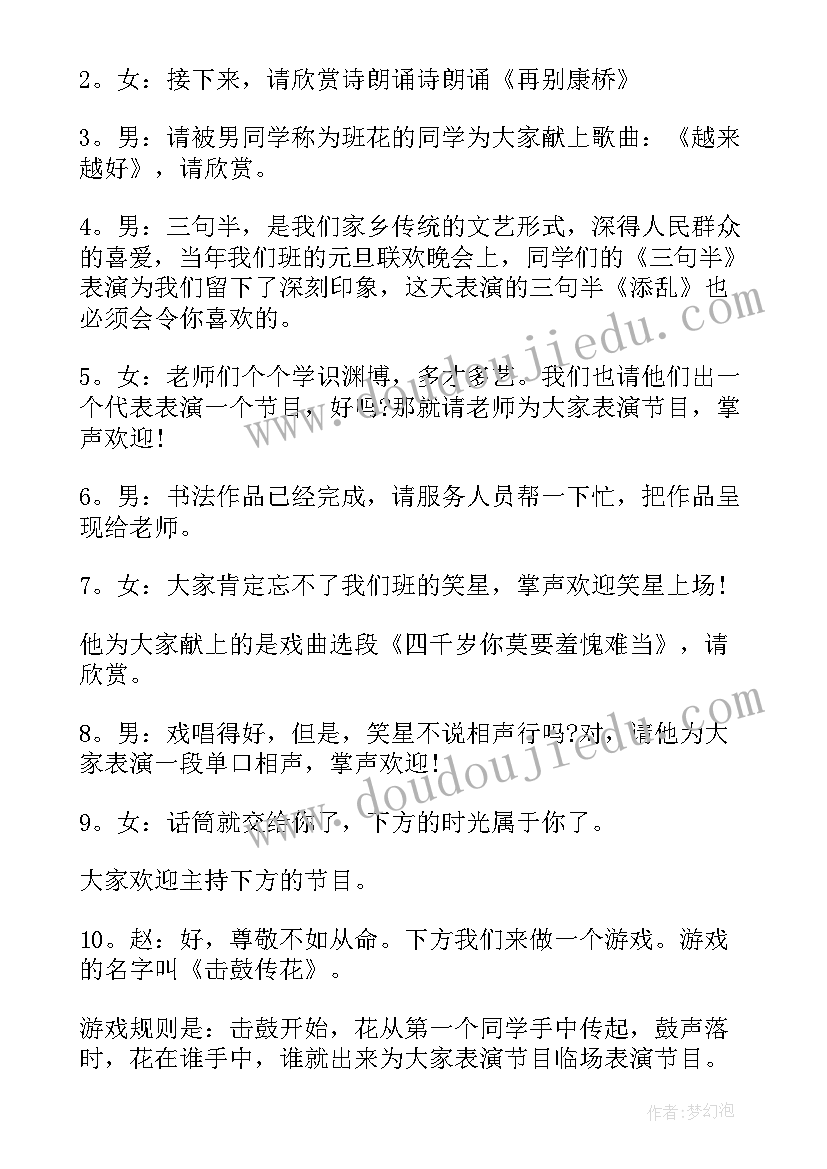 最新文艺联欢演出致辞 文艺联欢会主持词(实用5篇)