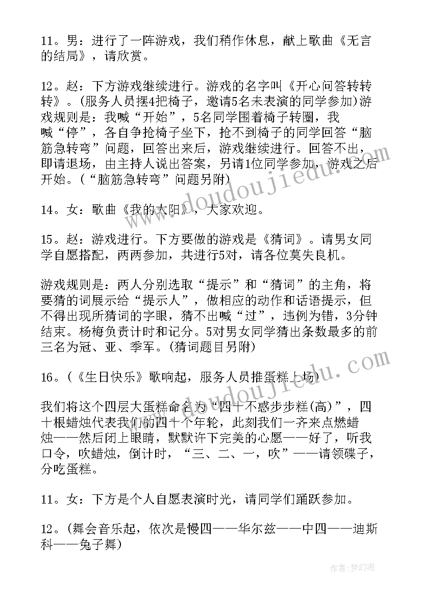 最新文艺联欢演出致辞 文艺联欢会主持词(实用5篇)