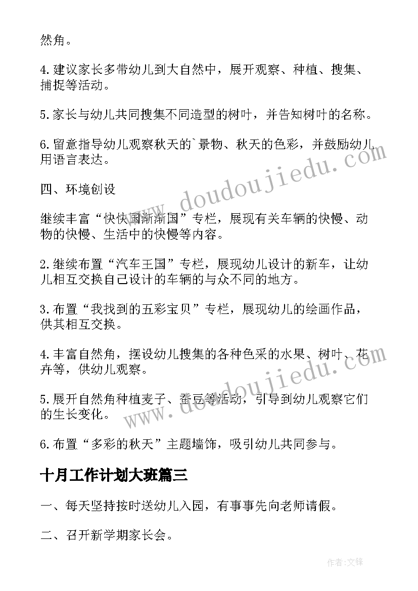 2023年十月工作计划大班 十月份工作计划(汇总8篇)