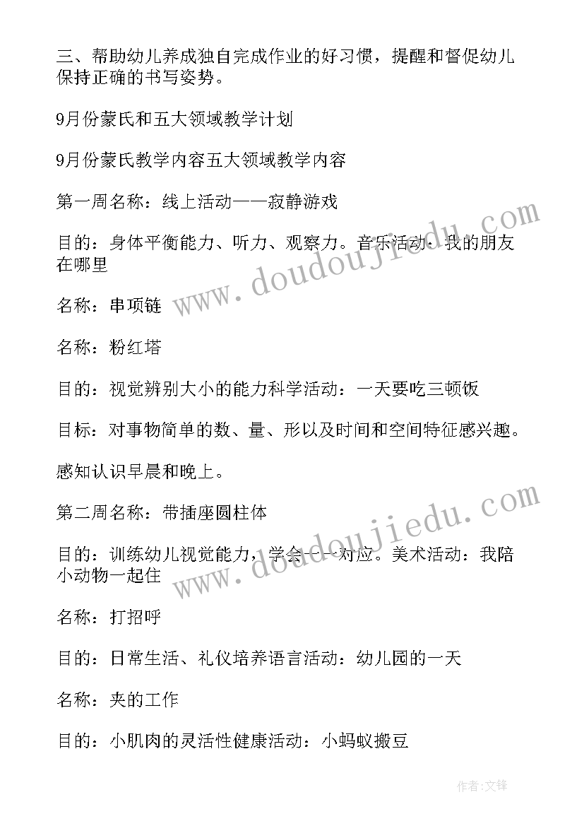 2023年十月工作计划大班 十月份工作计划(汇总8篇)