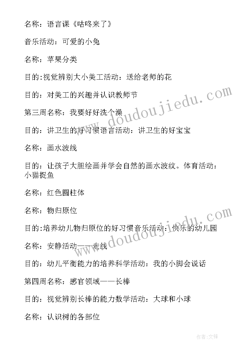 2023年十月工作计划大班 十月份工作计划(汇总8篇)