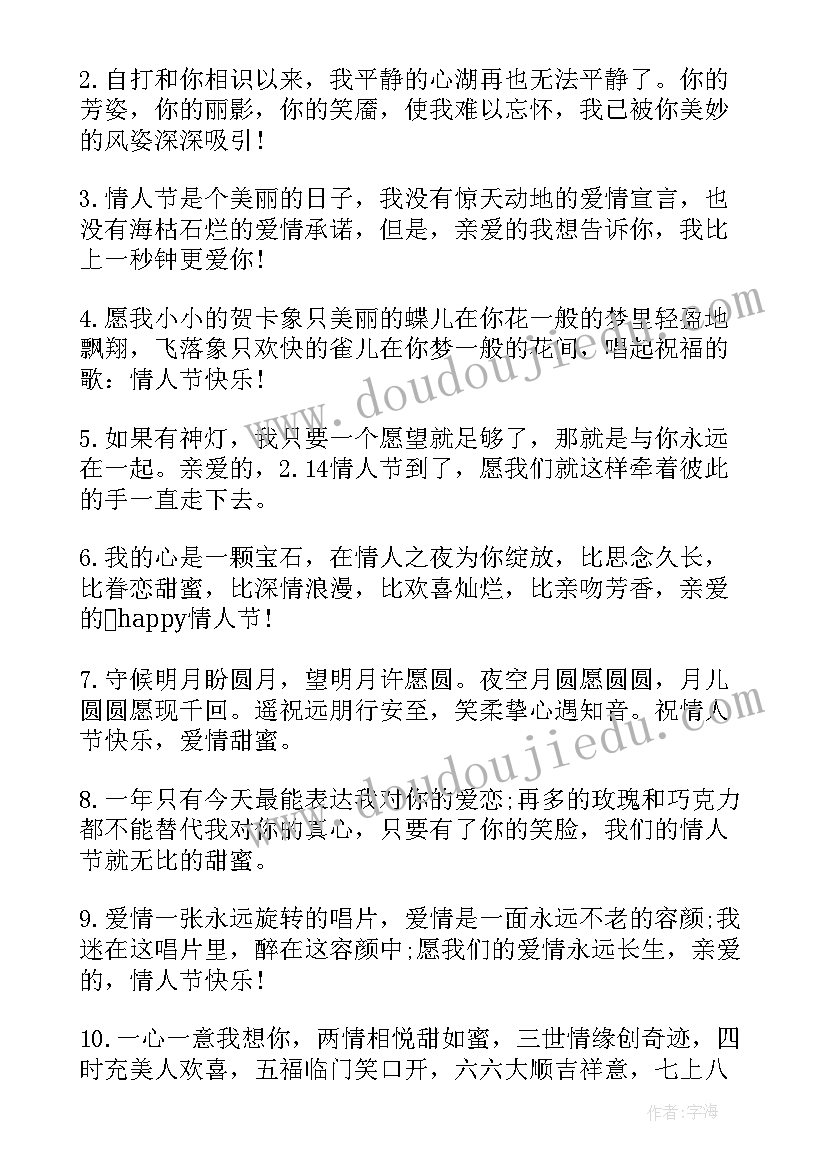 相片情人节祝福语(汇总5篇)