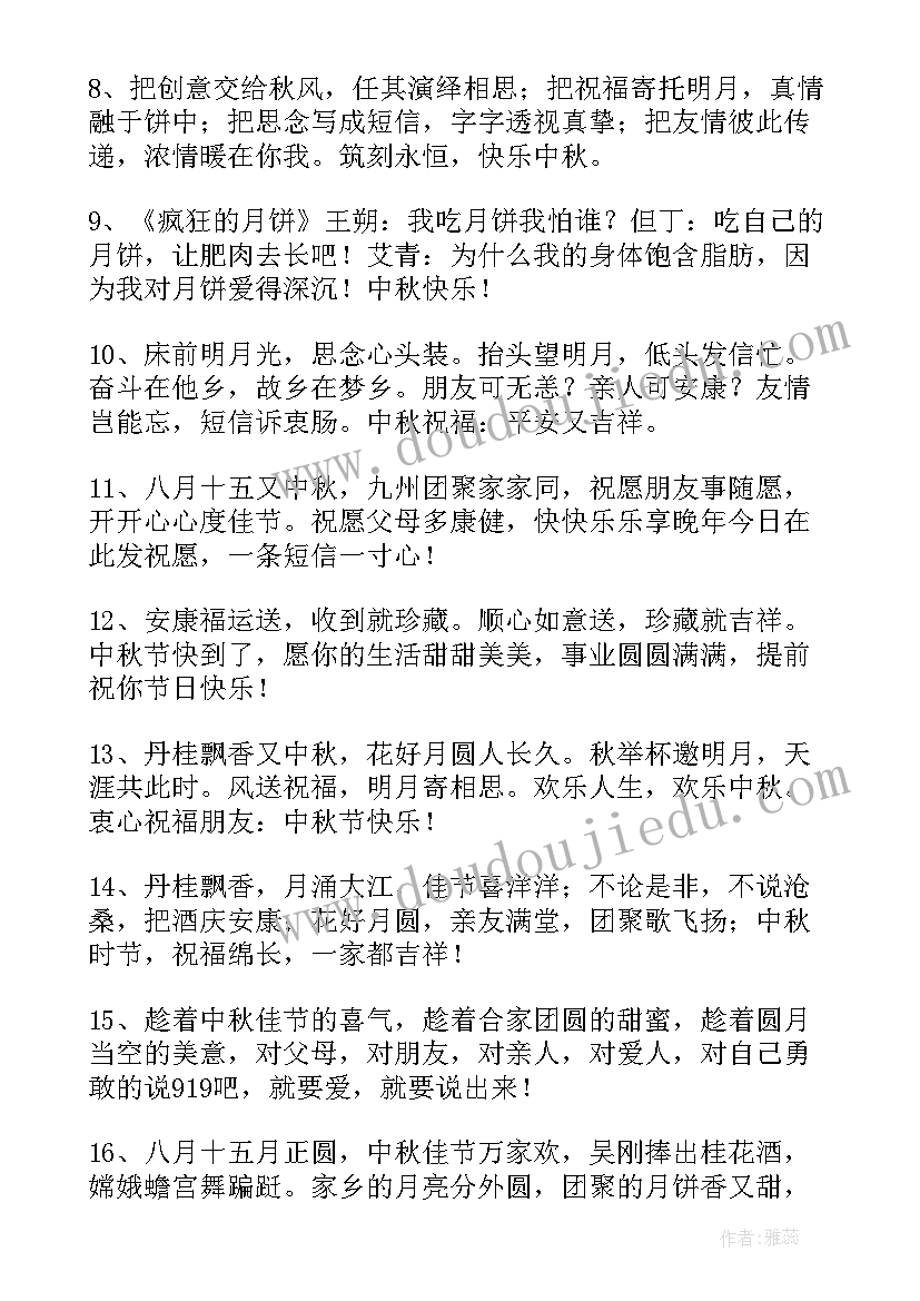 最新八月十五全家团圆祝福语(实用5篇)