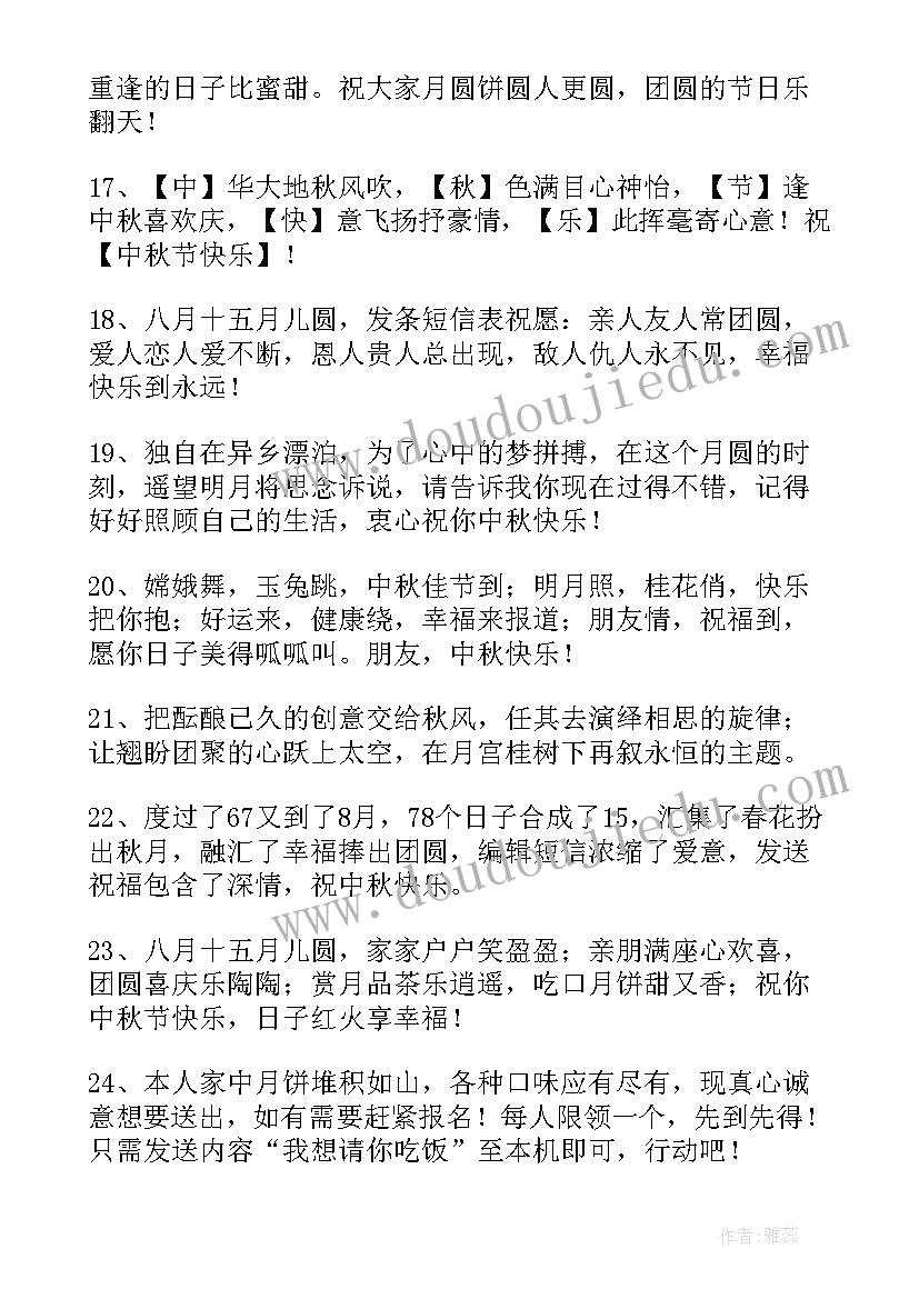 最新八月十五全家团圆祝福语(实用5篇)