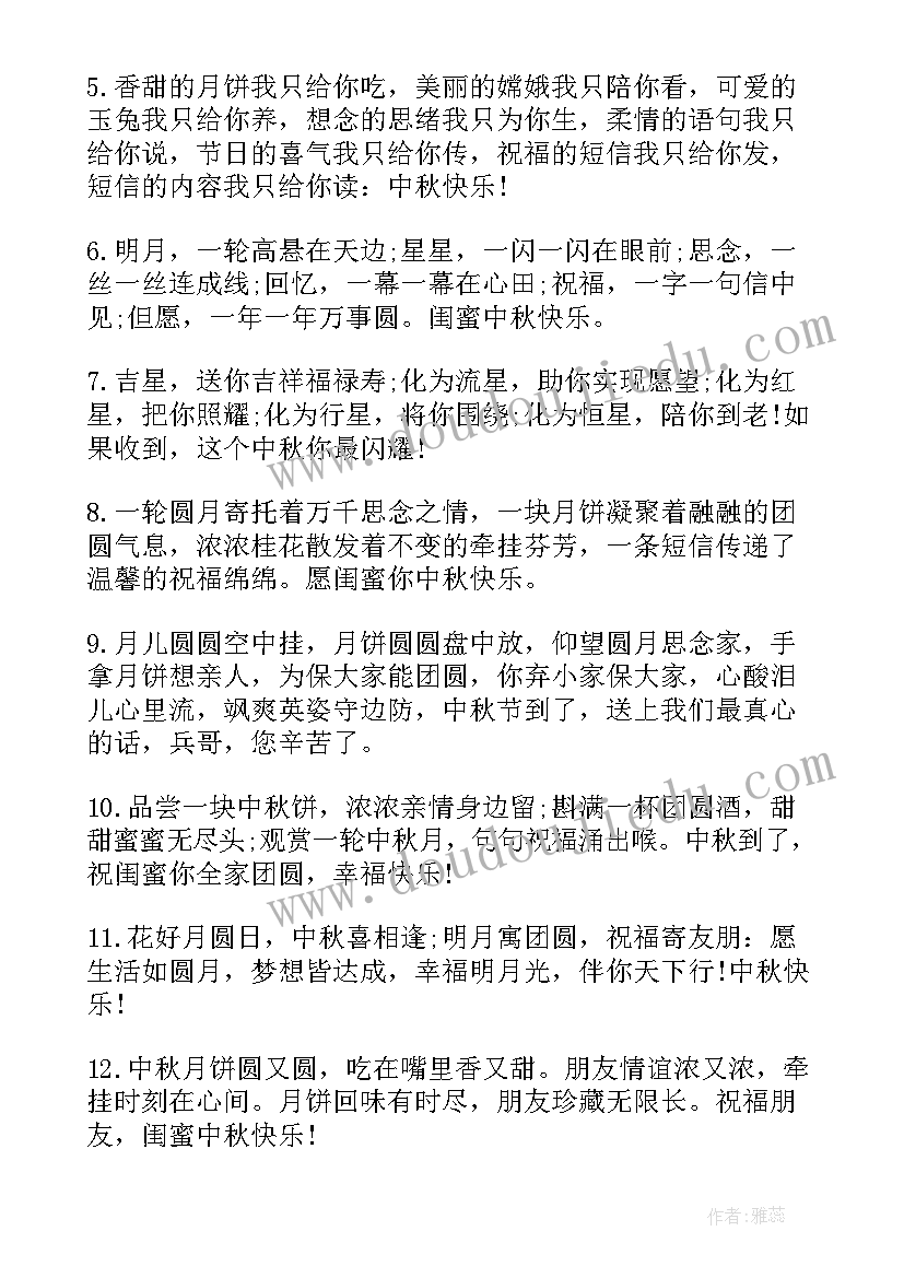 最新八月十五全家团圆祝福语(实用5篇)