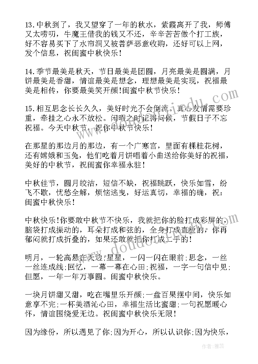 最新八月十五全家团圆祝福语(实用5篇)