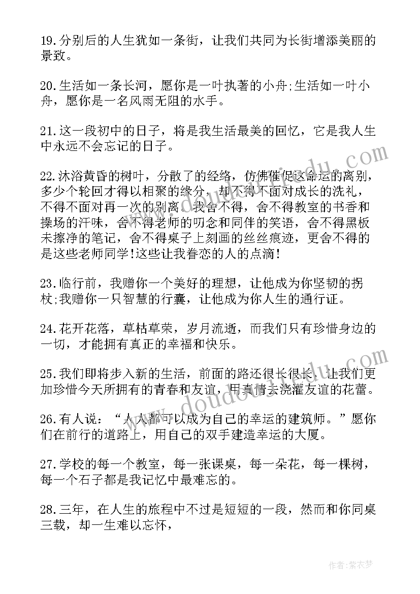 2023年初中毕业留言的句子(模板8篇)